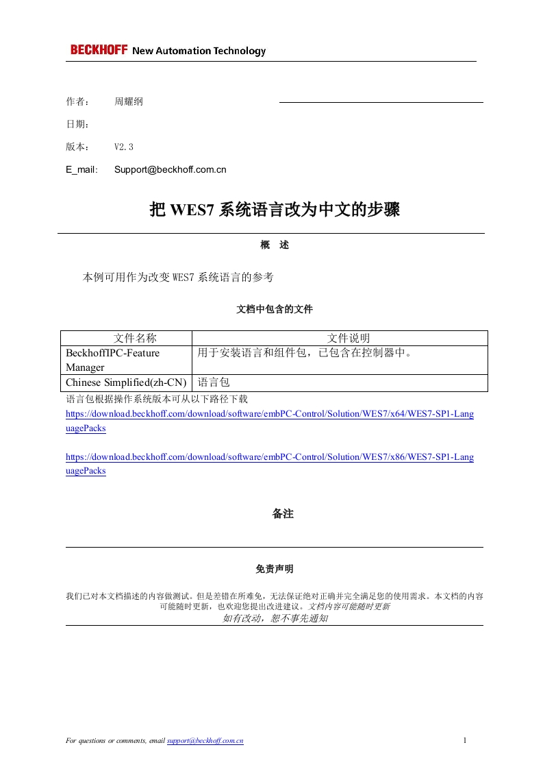 WES7语言改为中文的步骤V2.3