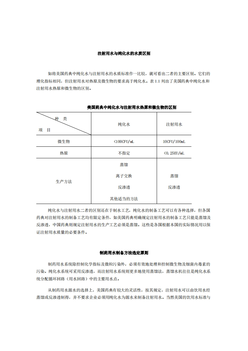 WFI与PW区别