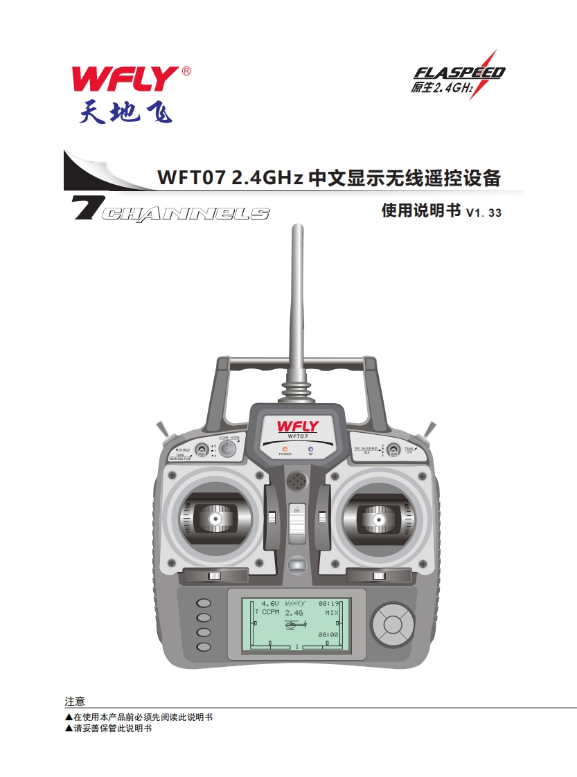 WFT07中文用户操作说明书手册V1.33