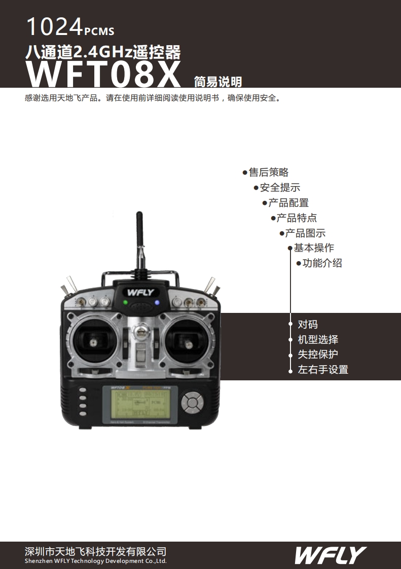WFT08X简易用户操作说明书手册CN
