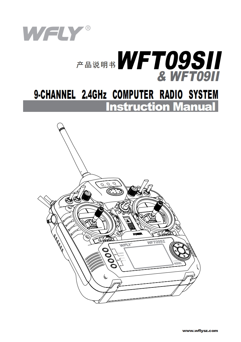 WFT09(S)II用户操作说明书手册(中文)20180502