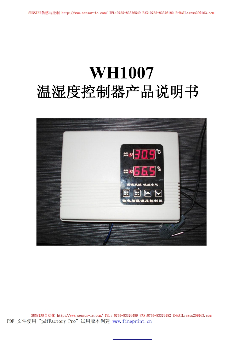 WH1007产品使用手册