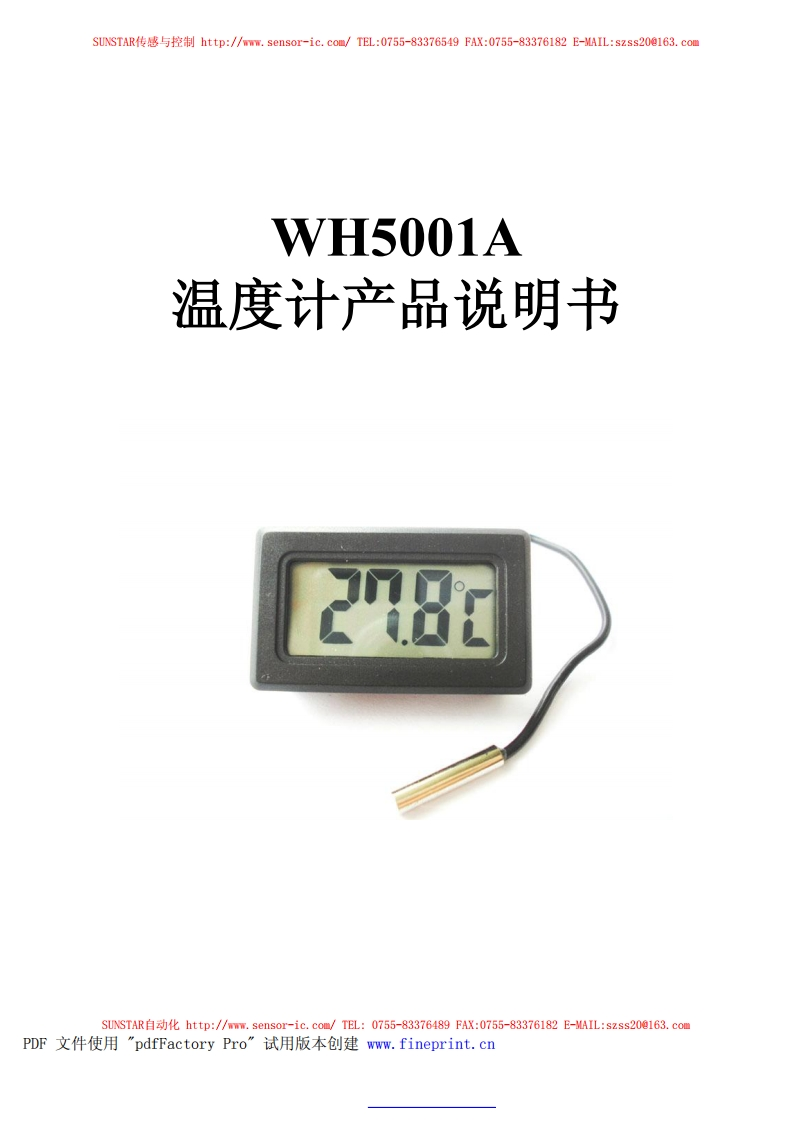 WH5001A产品使用手册