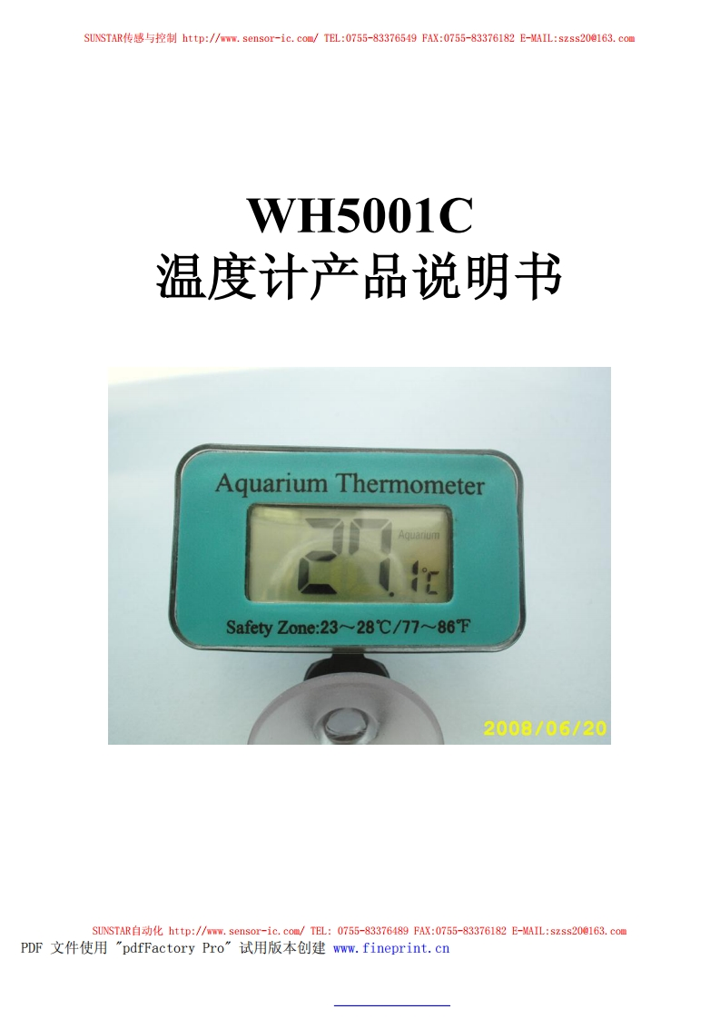 WH5001C产品使用手册