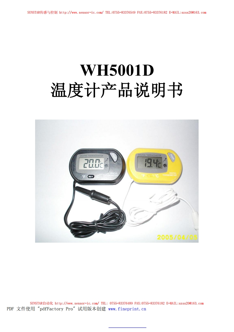 WH5001D产品使用手册