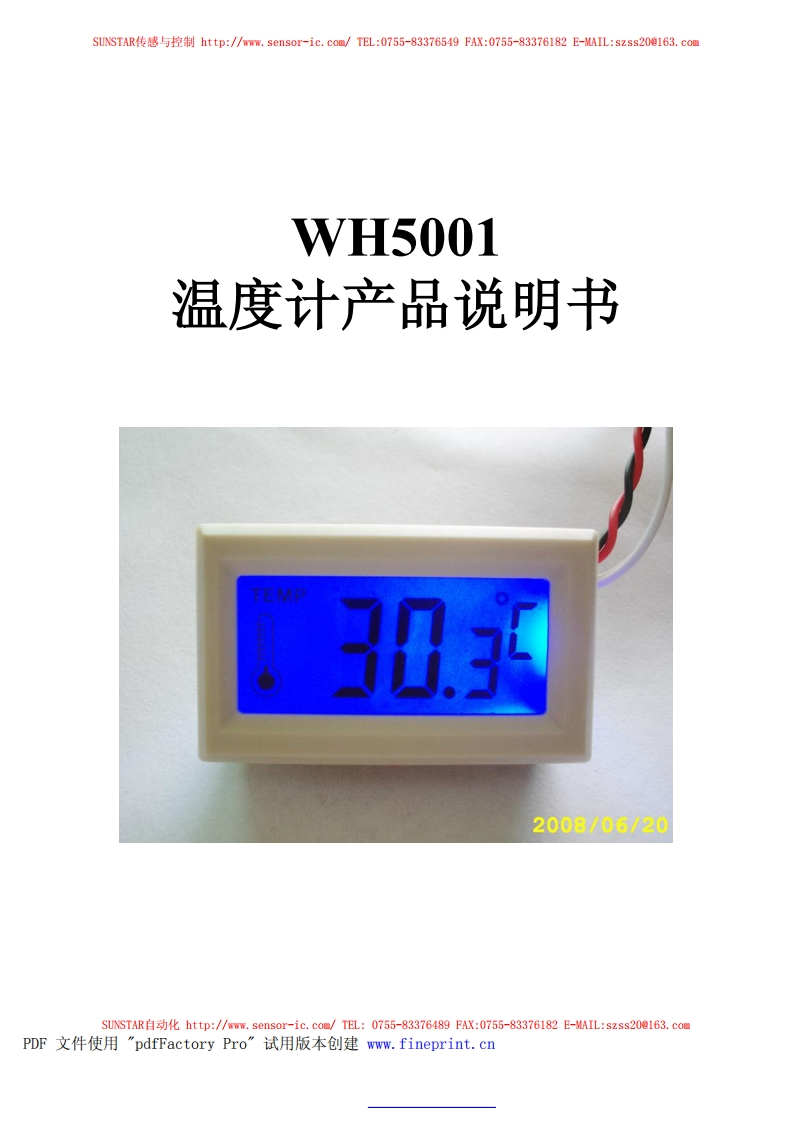WH5001产品使用手册