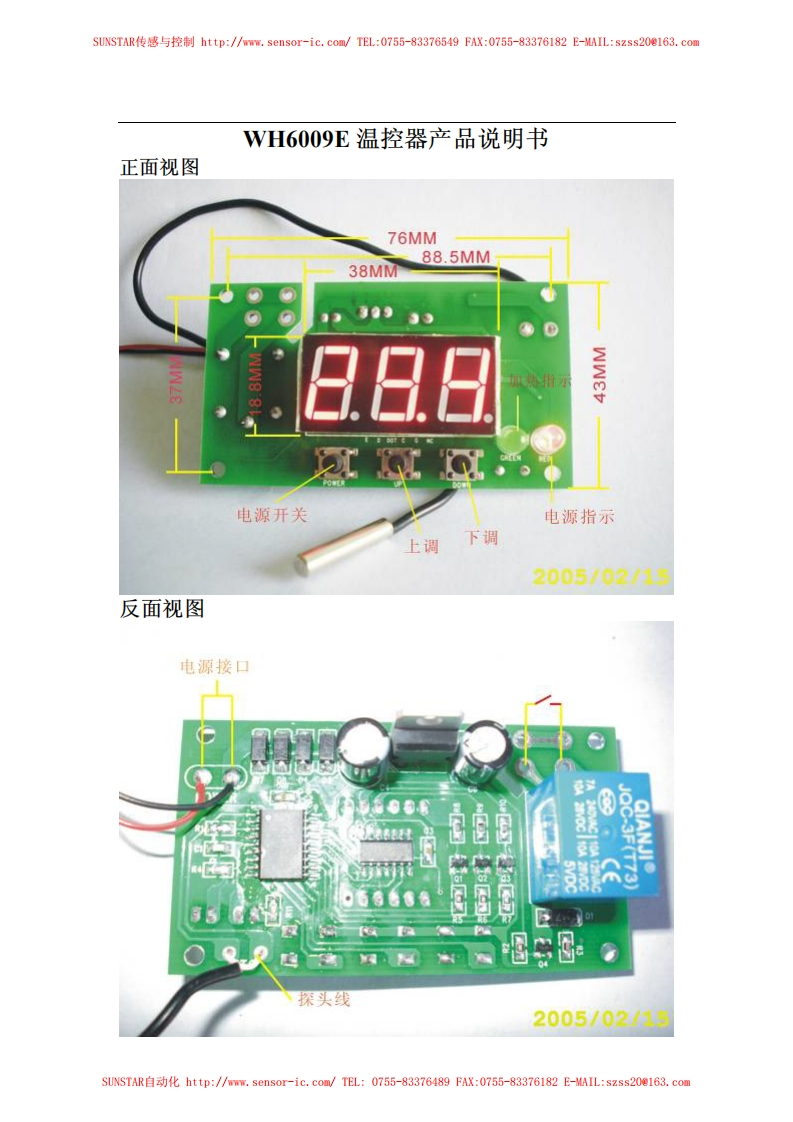 WH6009E产品使用手册