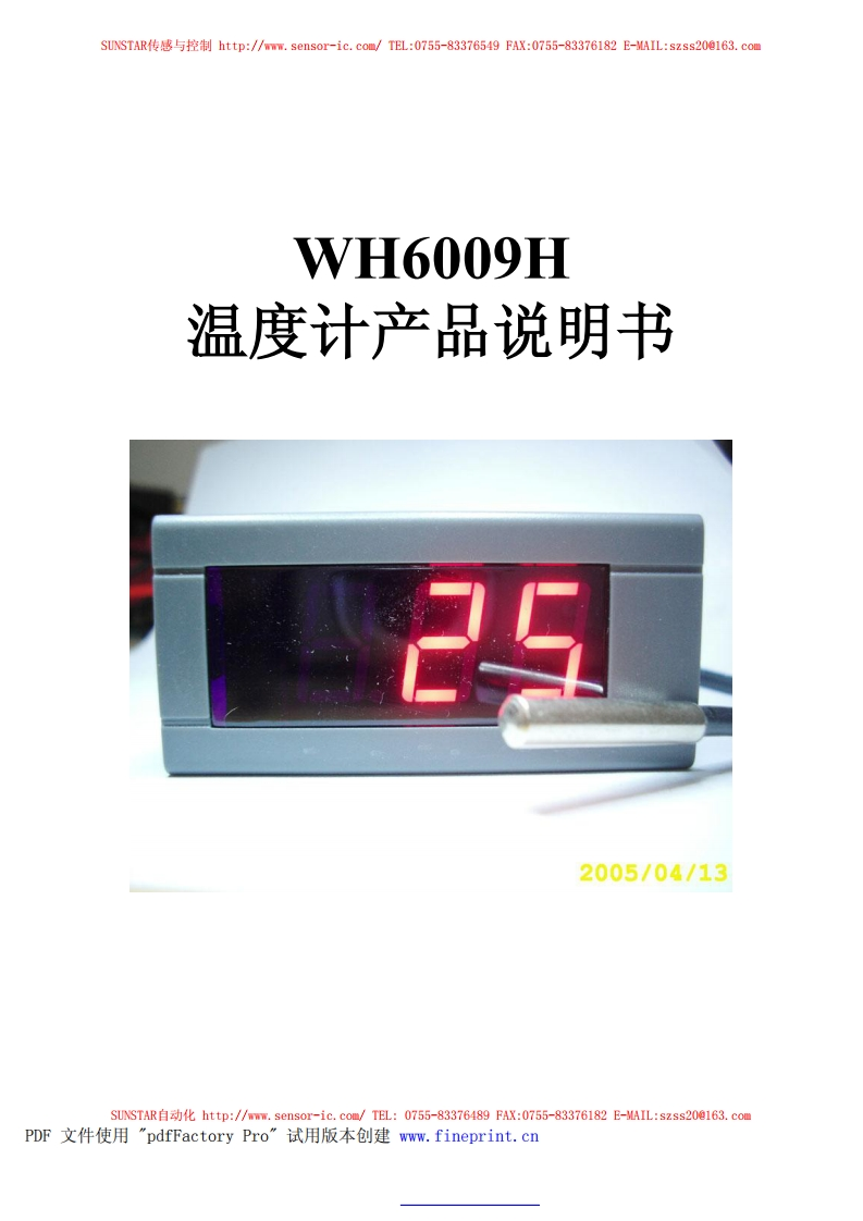 WH6009H产品使用手册