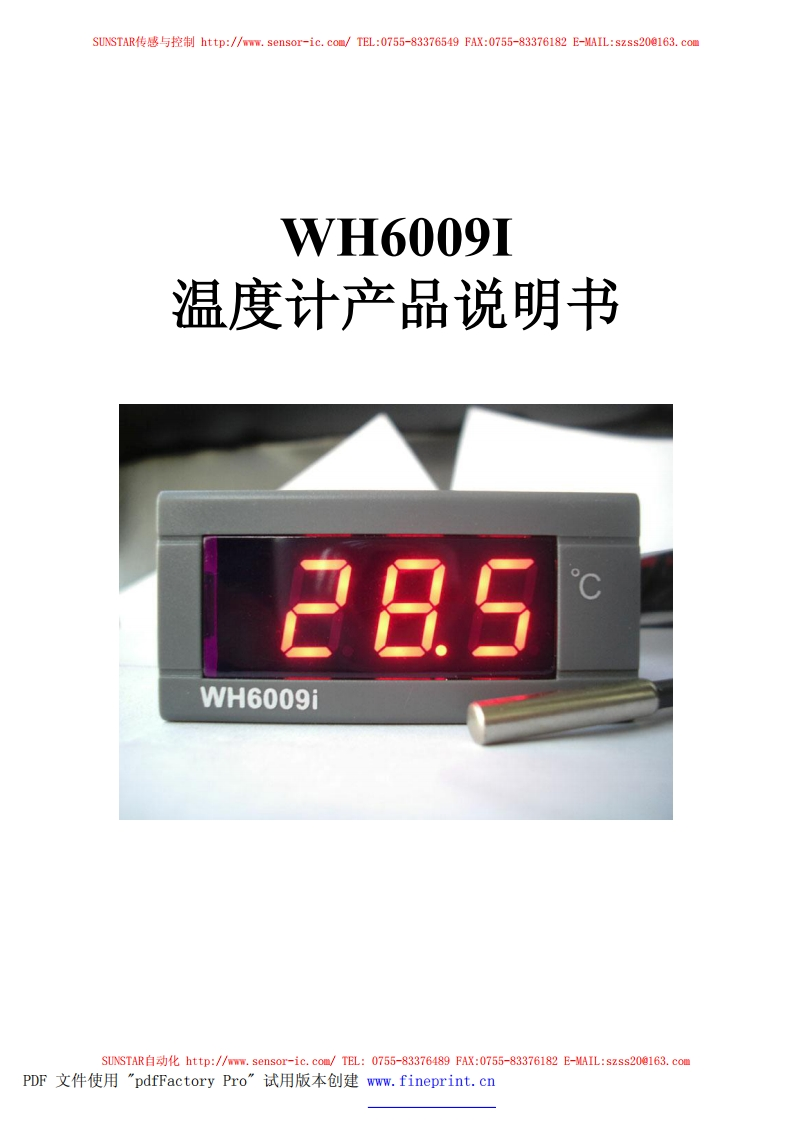 WH6009I产品使用手册
