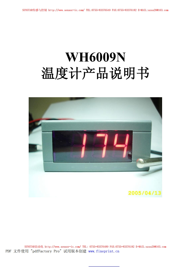 WH6009N产品使用手册