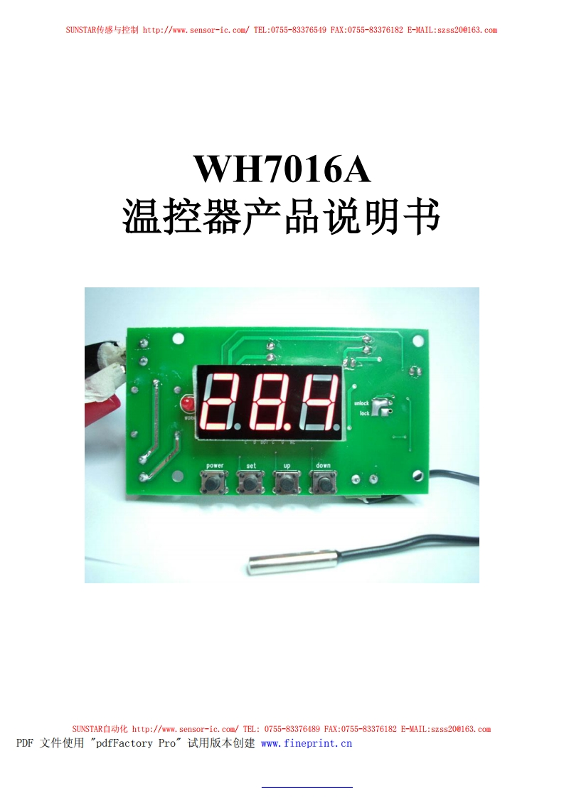 WH7016A产品使用手册