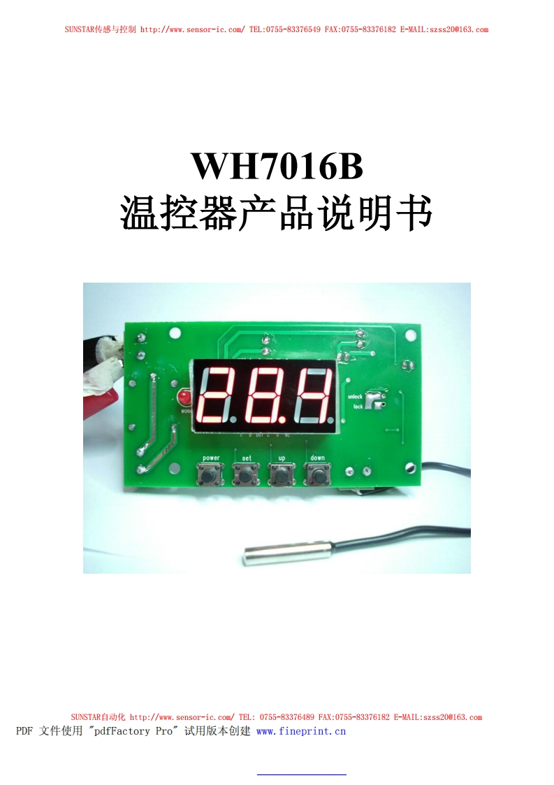 WH7016B产品使用手册