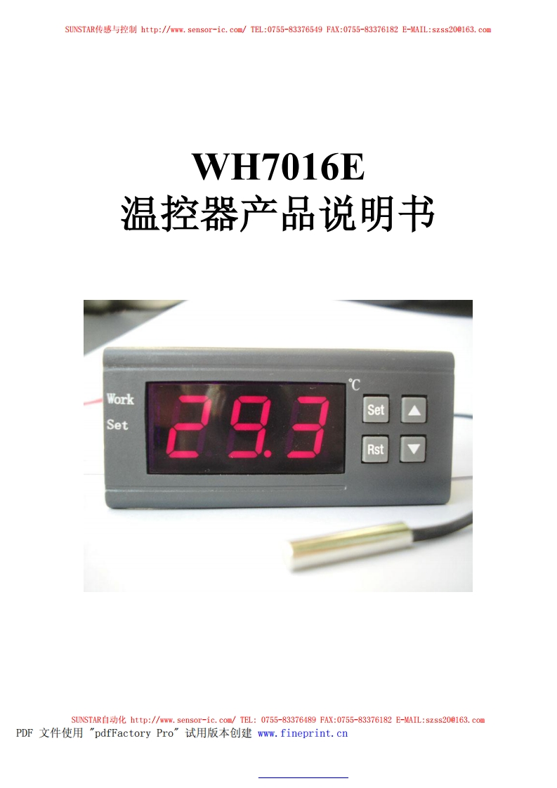 WH7016E产品使用手册