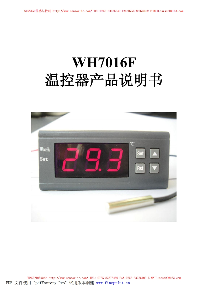 WH7016F产品使用手册