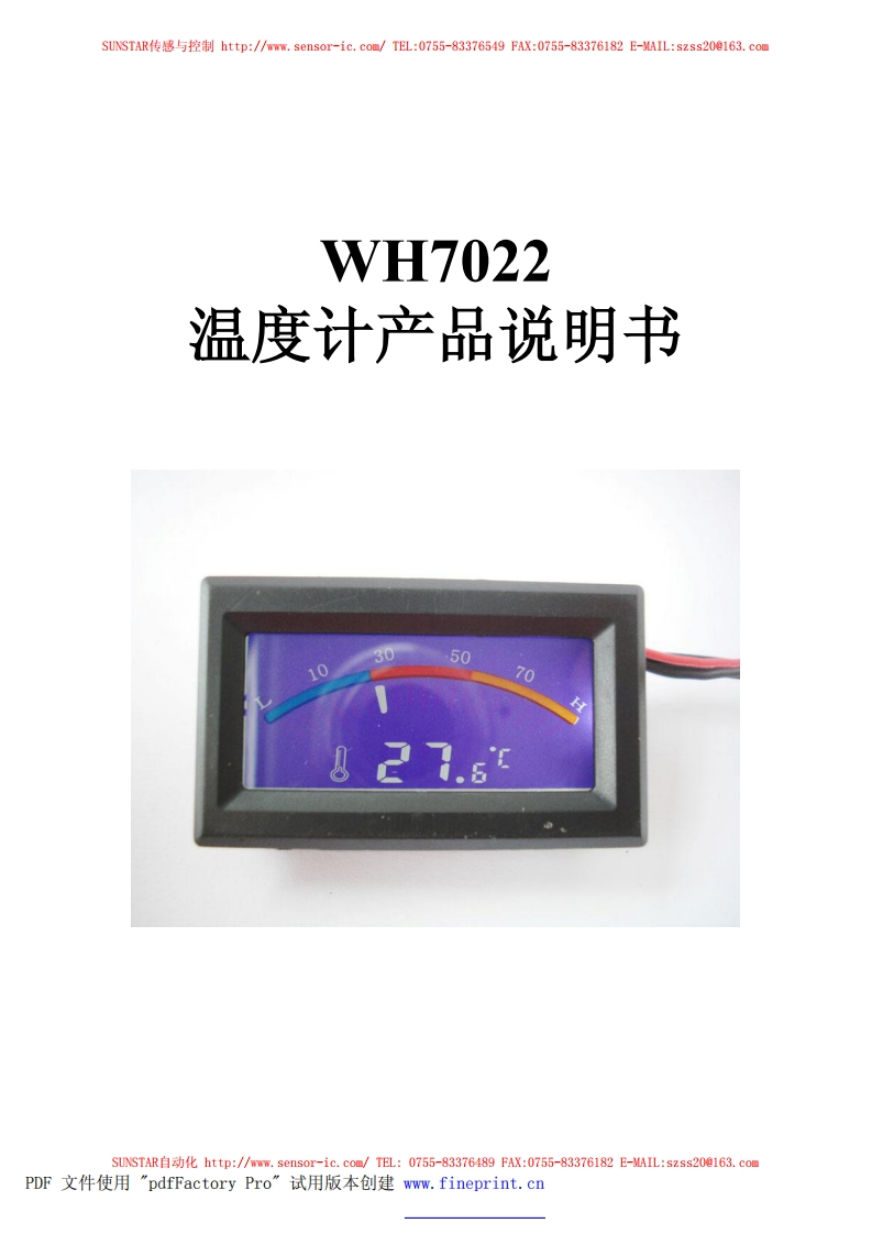 WH7022产品使用手册