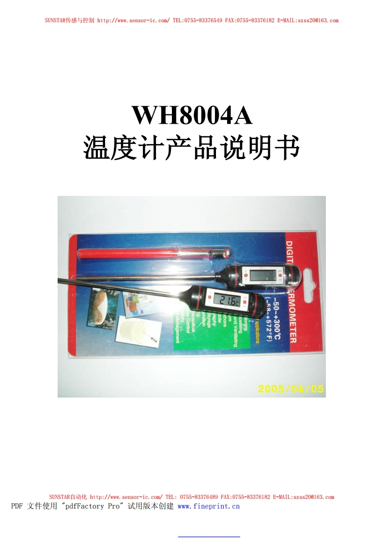 WH8004A产品使用手册