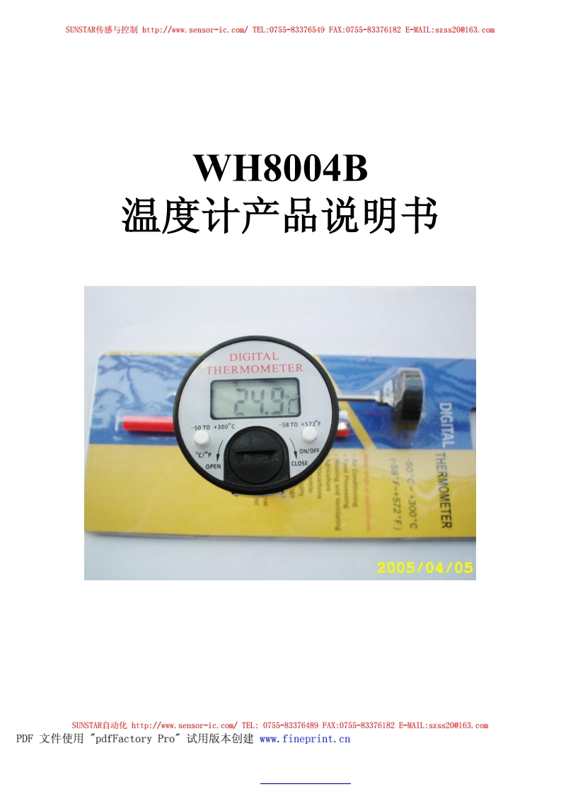 WH8004B产品使用手册