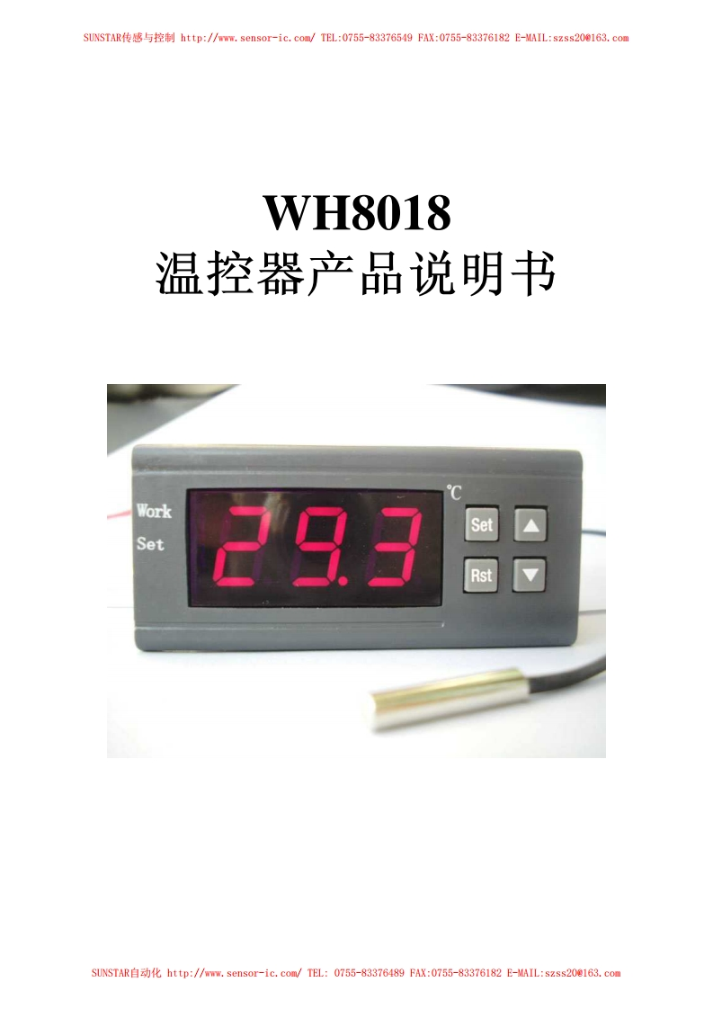 WH8018产品使用手册