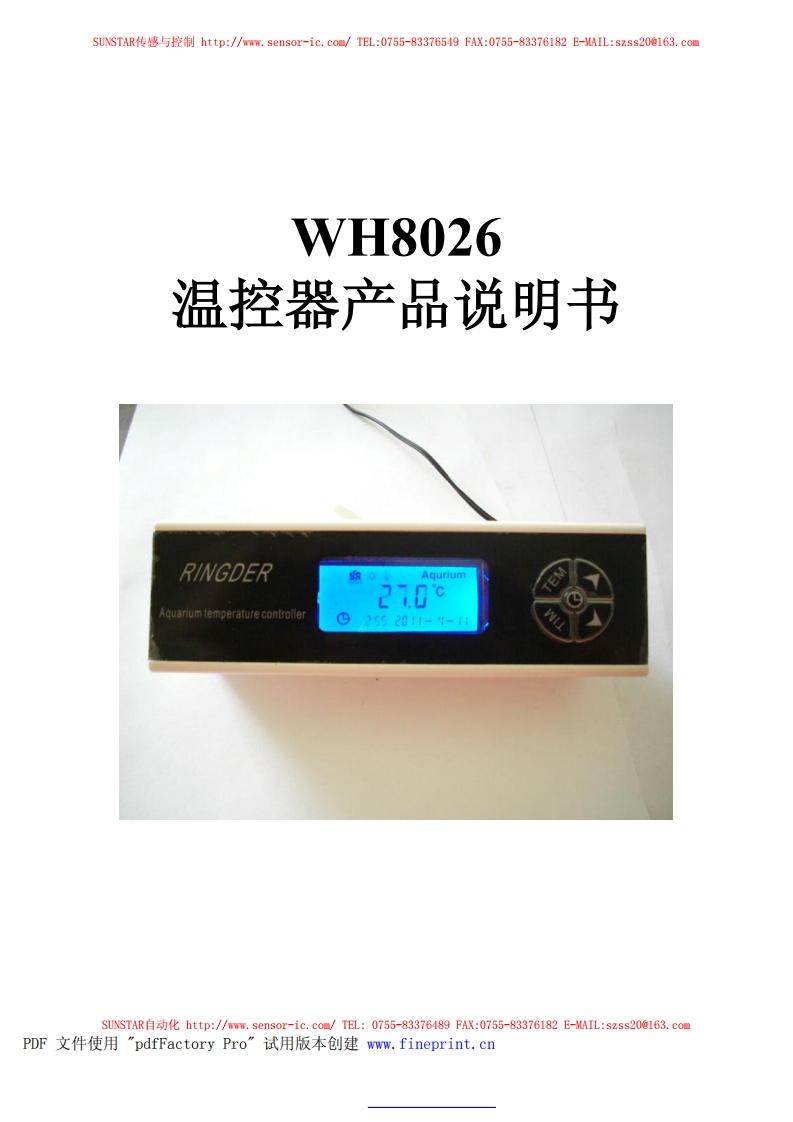 WH8026产品使用手册