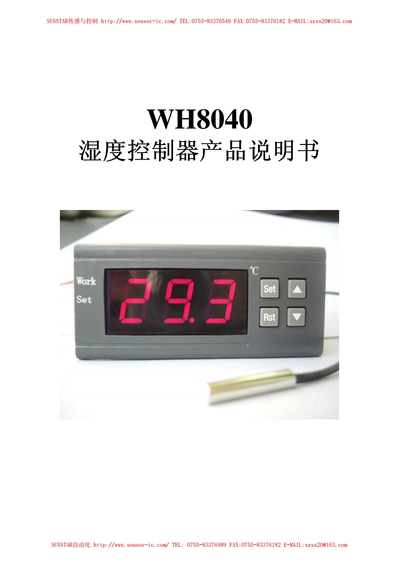 WH8040产品使用手册