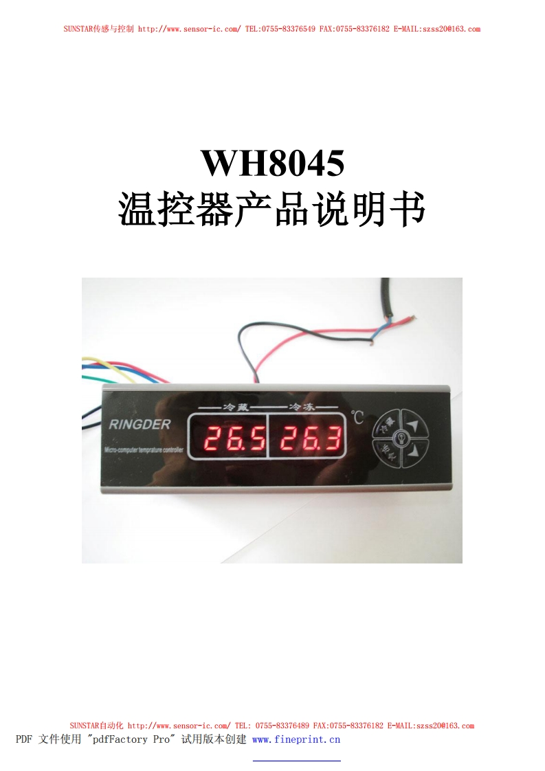 WH8045产品使用手册