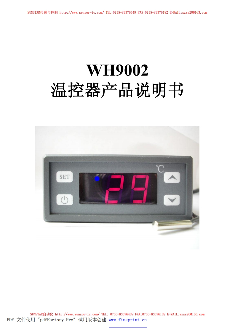 WH9002产品使用手册