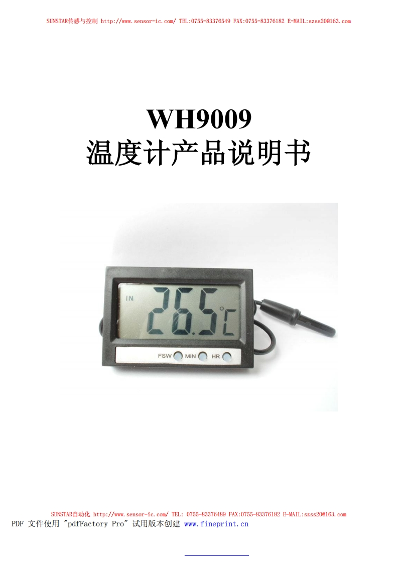 WH9009产品使用手册