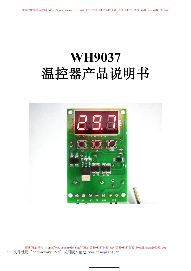WH9037产品使用手册
