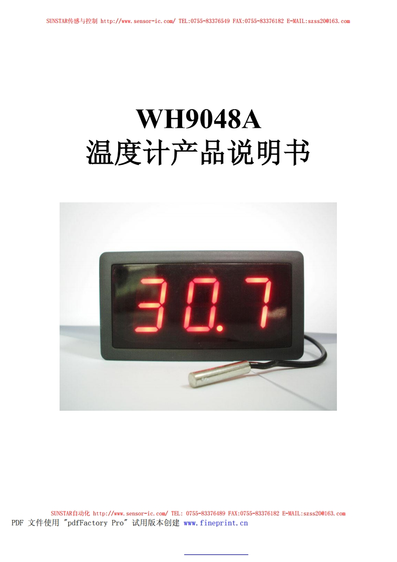 WH9048A产品使用手册
