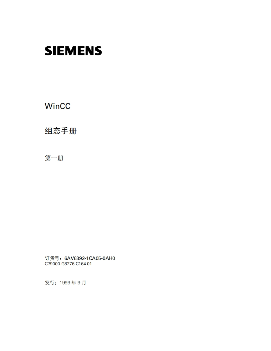 WINCC组态手册之一