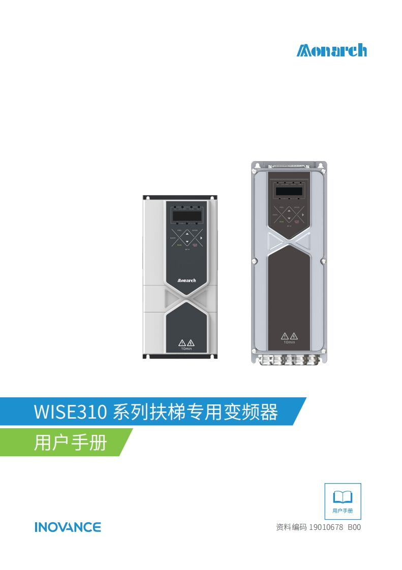 WISE310系列扶梯专用变频器操作说明书手册