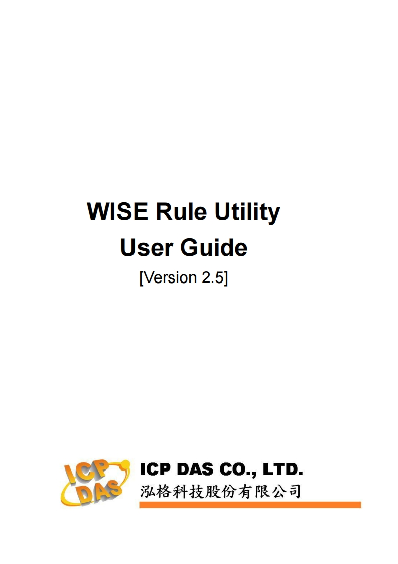 WISERuleUtility使用操作说明书手册_v2.5en