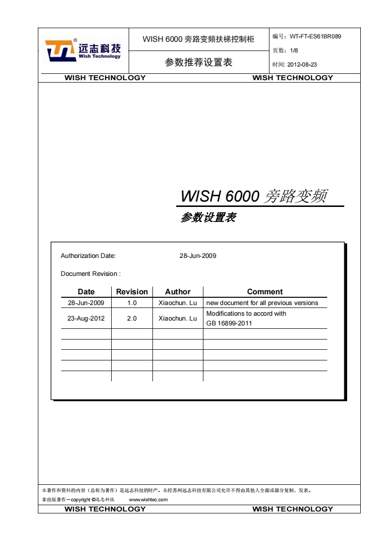 WISH6000变频控制柜推荐参数设置手册