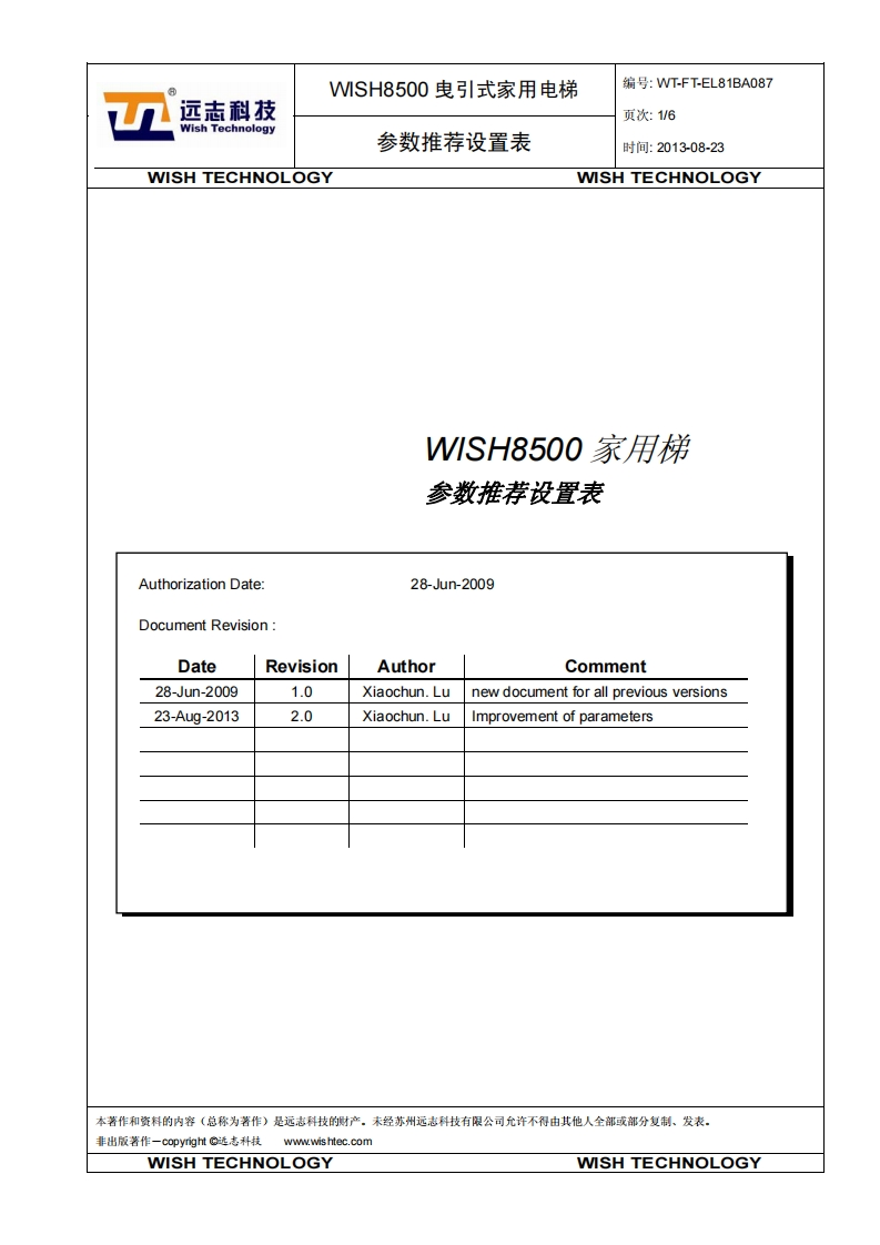 WISH8500推荐参数手册