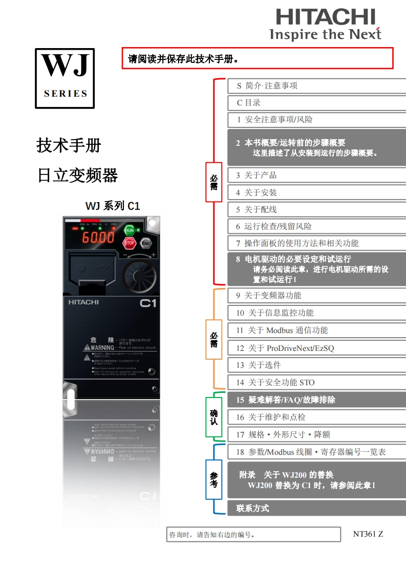 WJ-C1系列变频器技术手册_基本模式篇（中文）