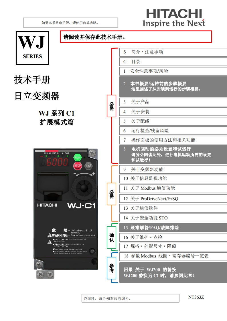 WJ-C1系列变频器技术手册_扩展模式篇（中文）