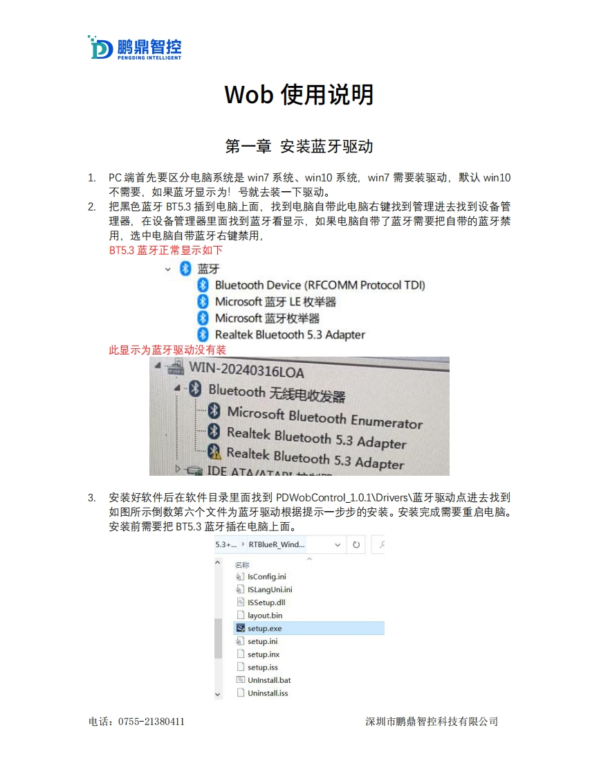 WOB3000使用说明书