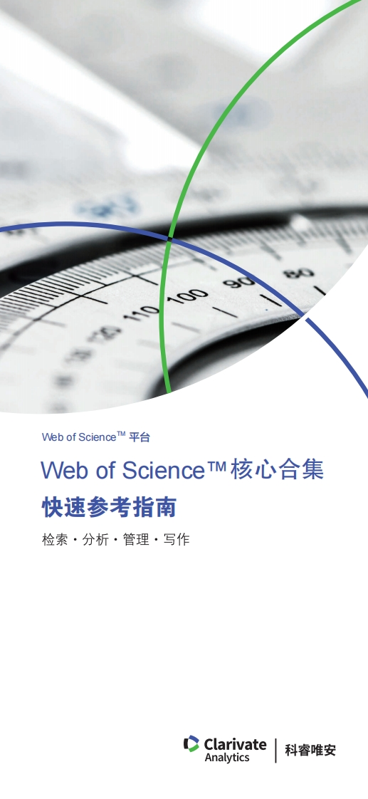 WOSCC_快速参考指南_201809