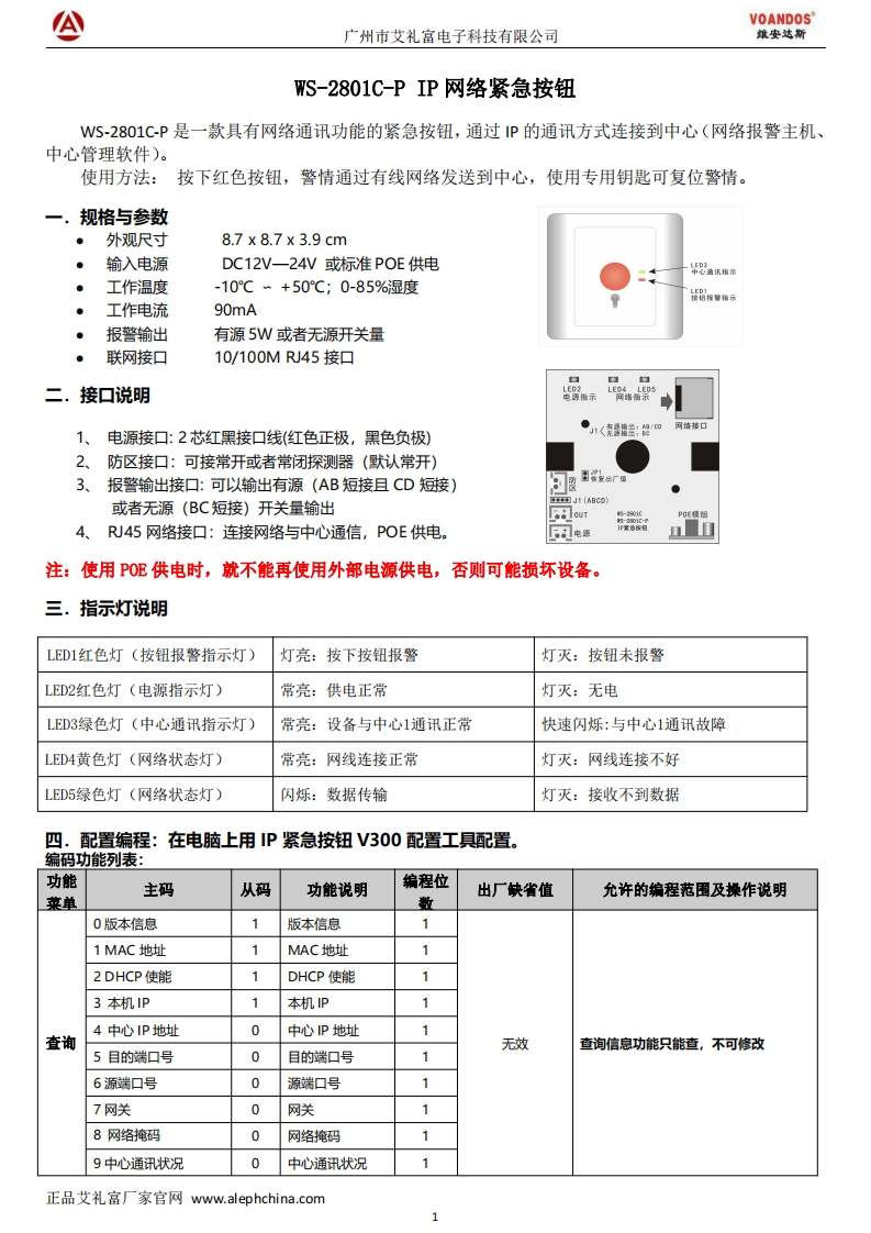WS-2801C-P网络紧急按钮使用说明书--POE供电