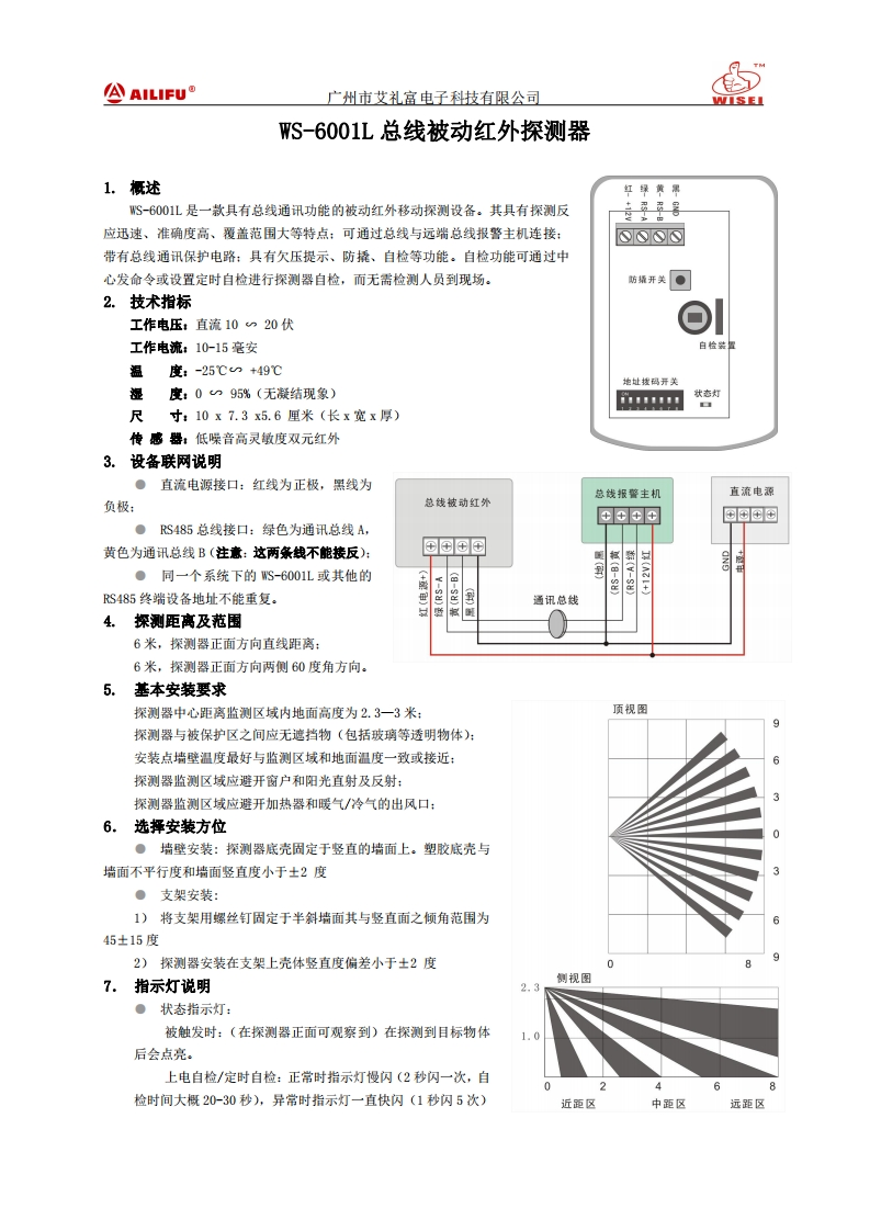WS-6001L总线探测器说明书