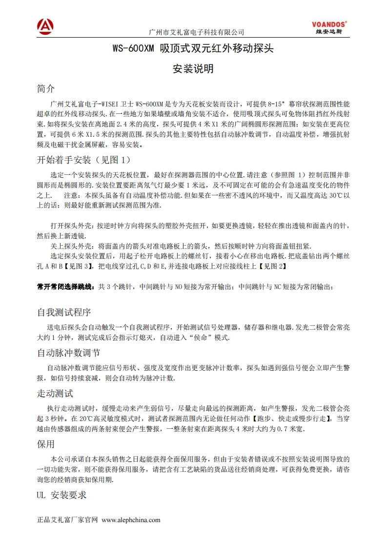 WS-600XM吸顶式双元红外移动探头说明书