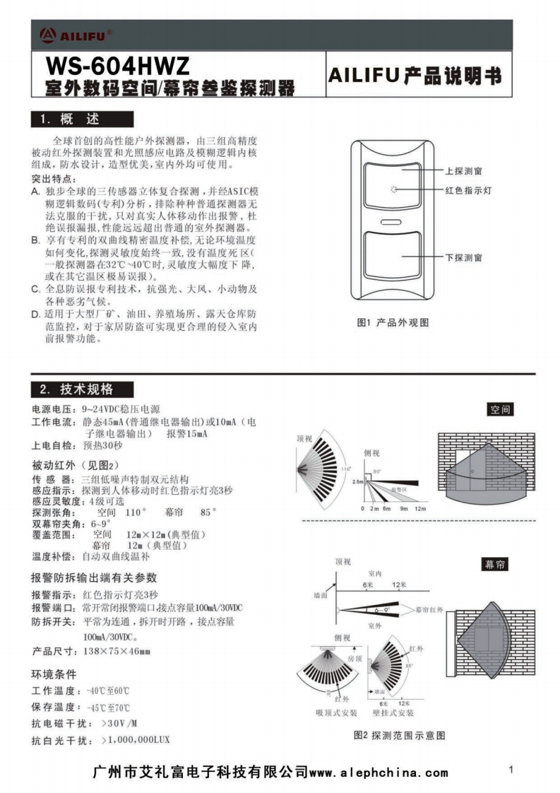 WS-604HWZ室外三鉴探测器(双红外-智能分析)