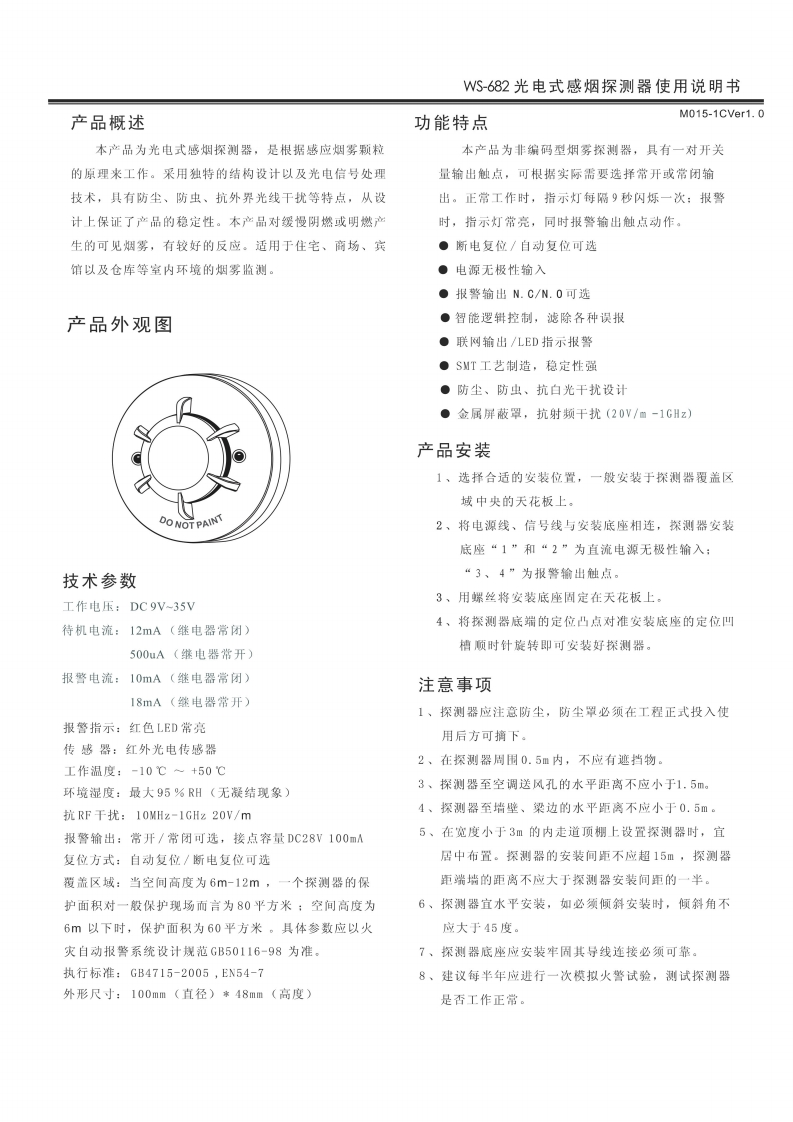 WS-682有线光电烟感探测器说明书