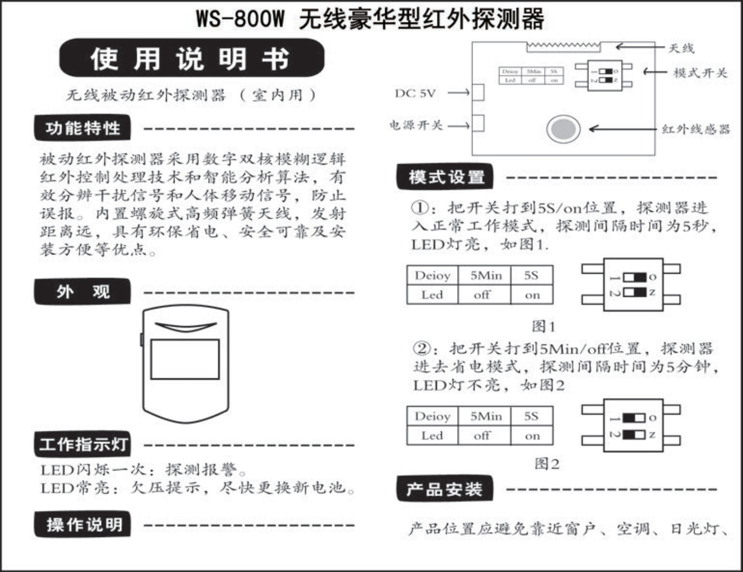 WS-800W室内无线豪华型红外探测器