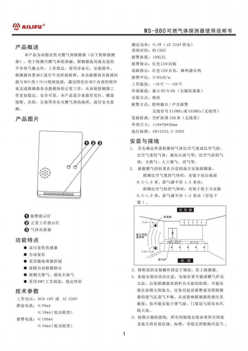 WS-880无线气感说明书