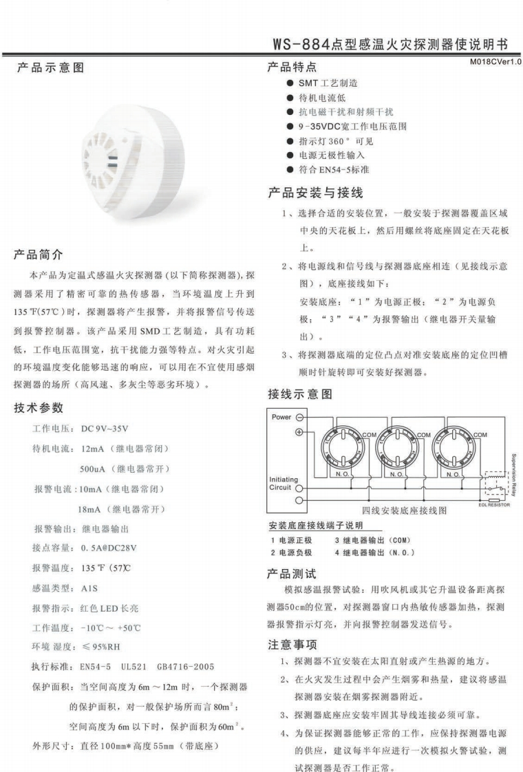 WS-884温感探测器说明书