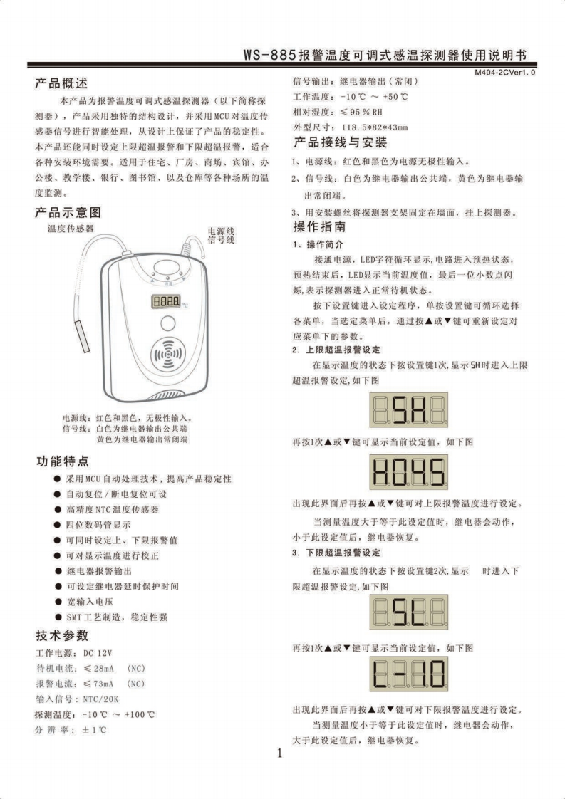 WS-885可调式温感探测器说明书