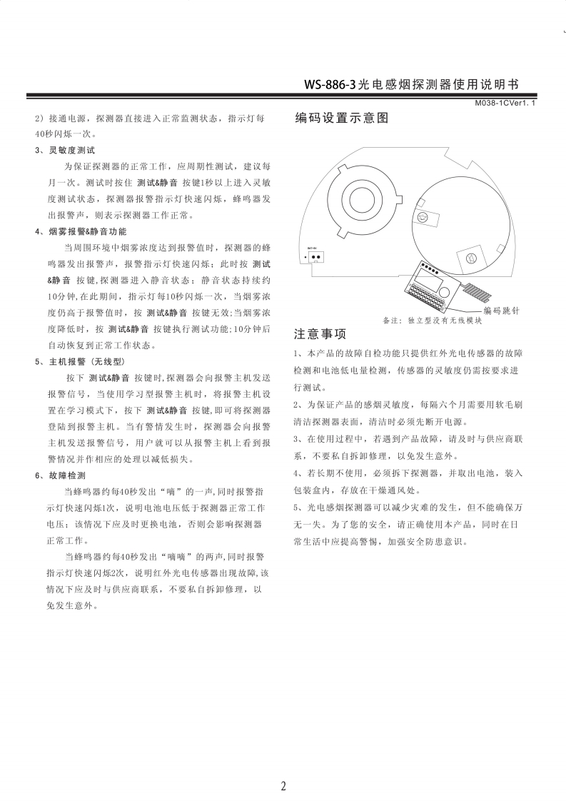 WS-886-3无线光电感烟探测器使用说明书