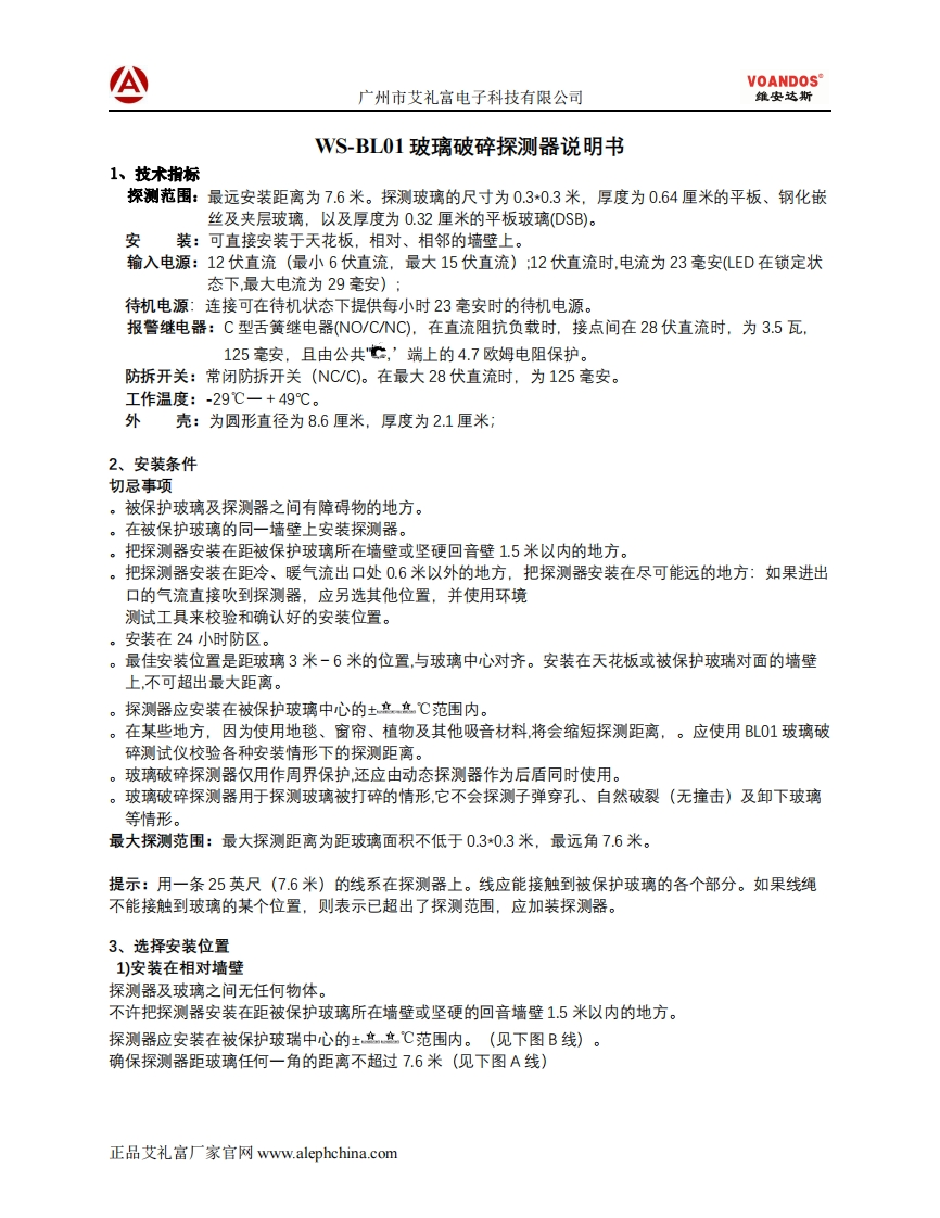 WS-BL01玻璃破碎探测器说明书-吸顶