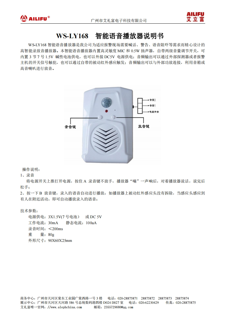 WS-LY168-语音播放器说明书